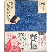 定本・浮世絵春画名品集成 13 | リチャード レイン, 美一, 林, Lane